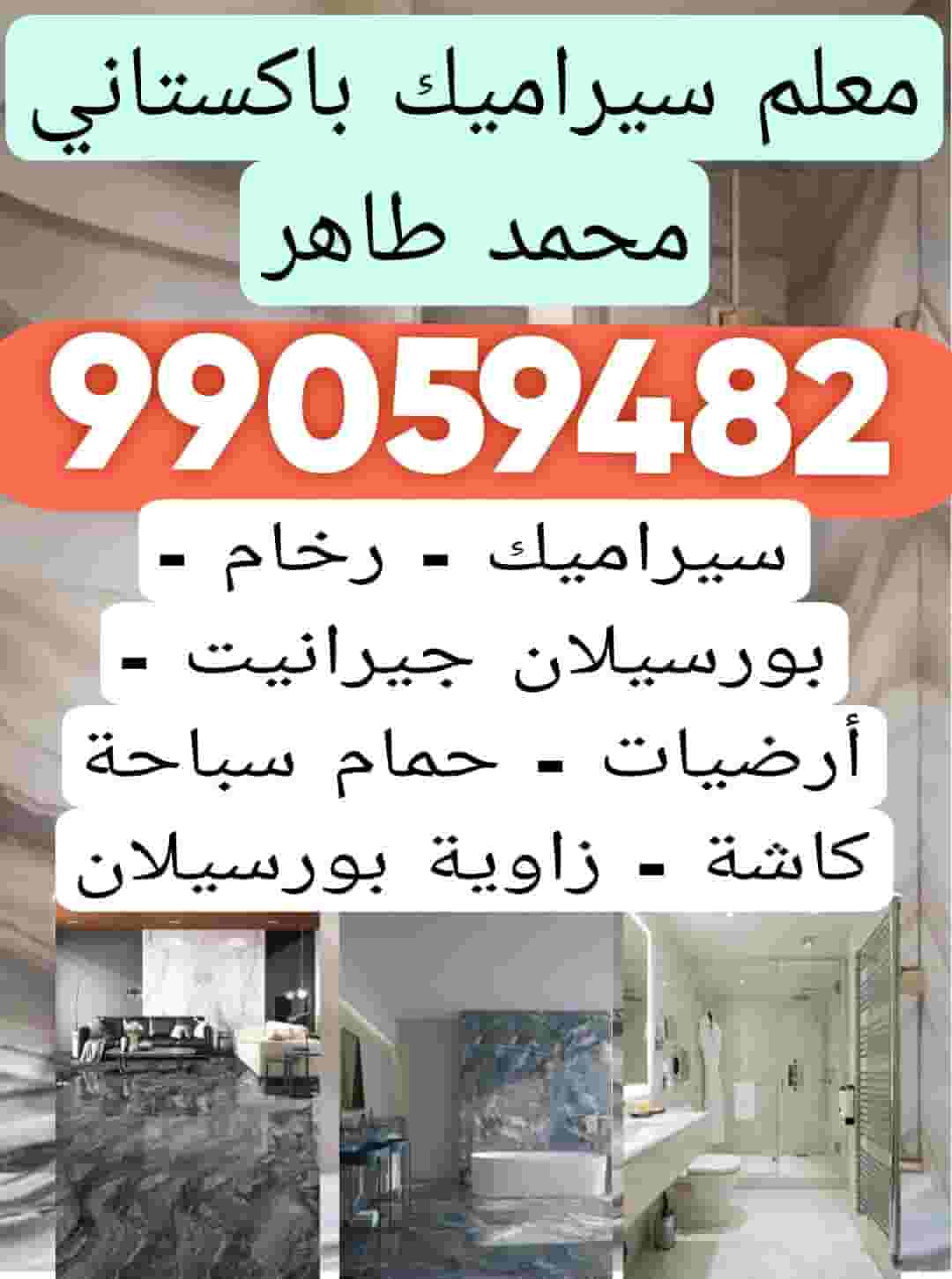 تركيب سيراميك 