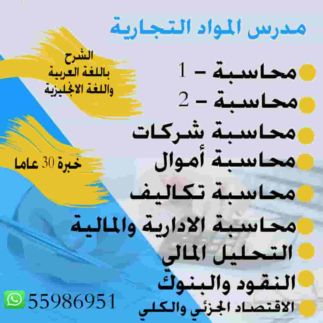 تدريس المواد التجارية