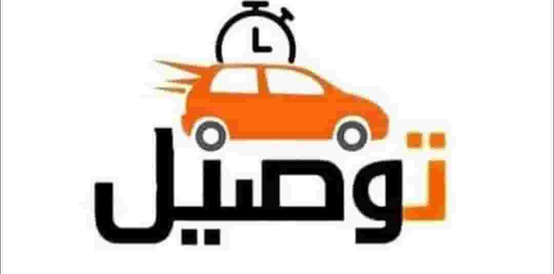 توصيل طلبات