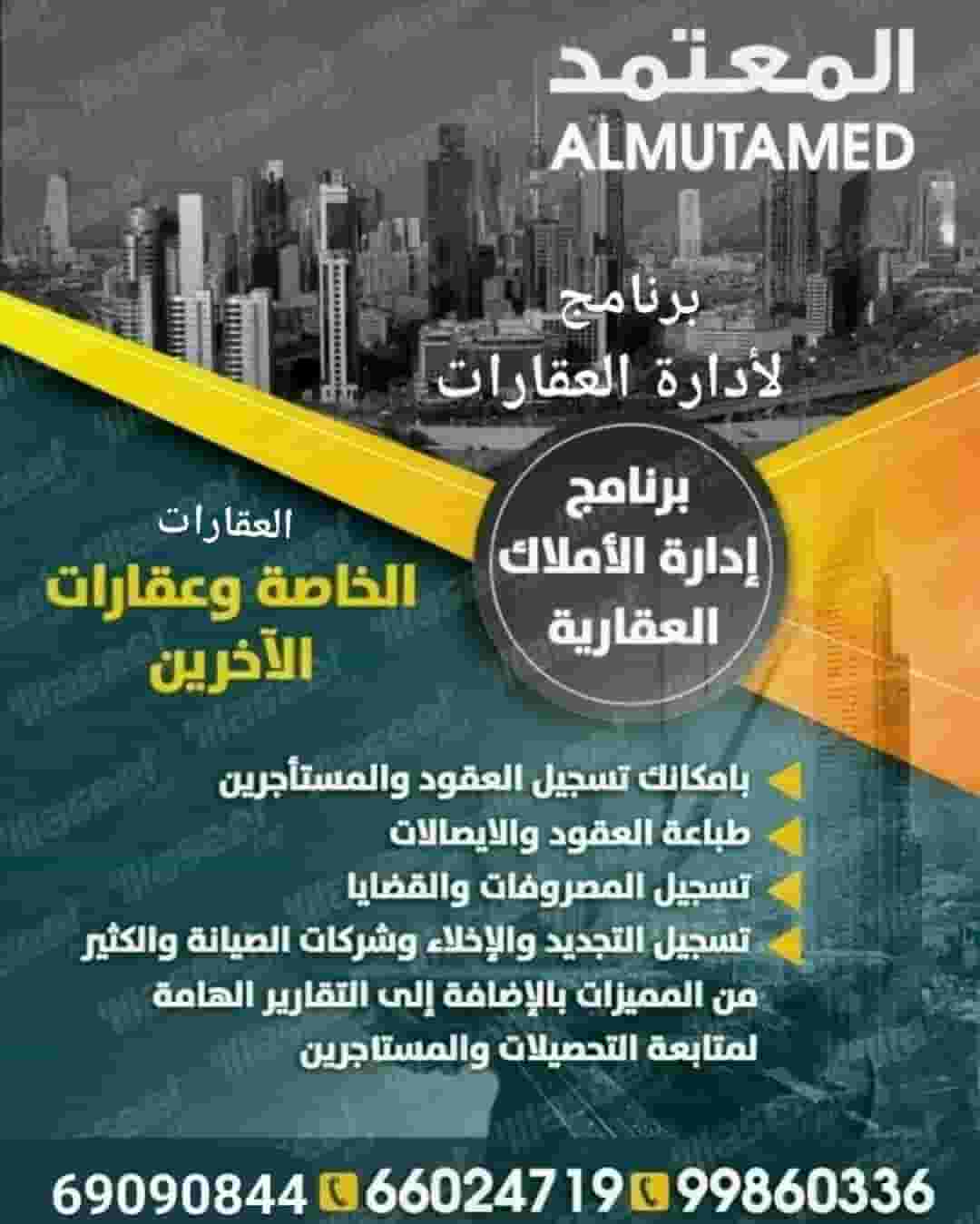 برنامج عقارات لطباعة العقود والاتصالات والتحصيلات