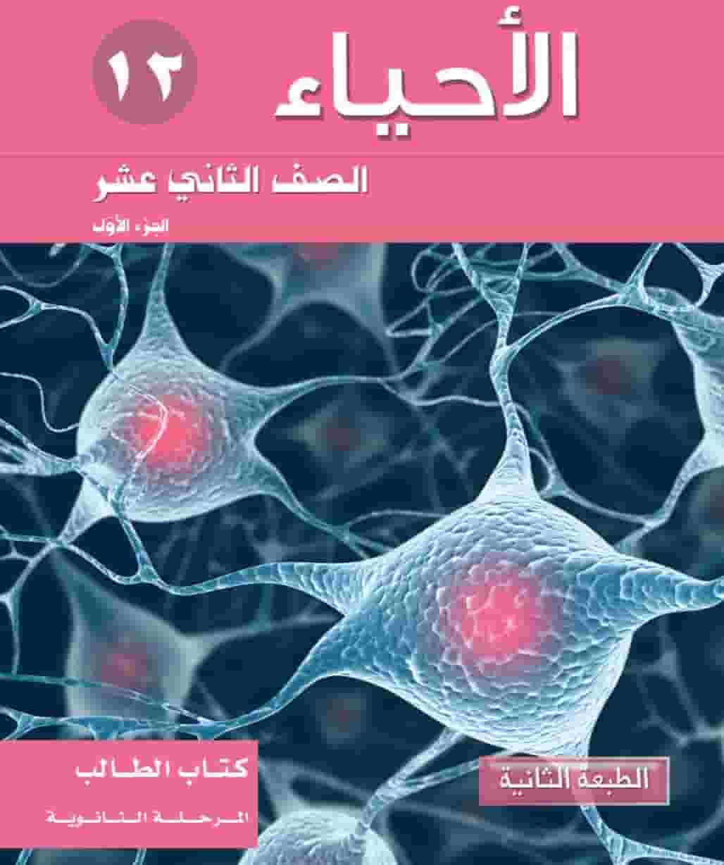 معلمة احياء 