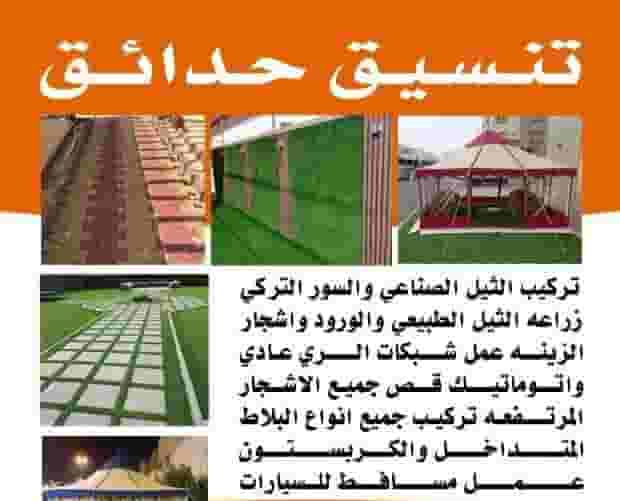 تنسيق حدائق