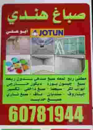 صباغ هندي صبوغ مطفي