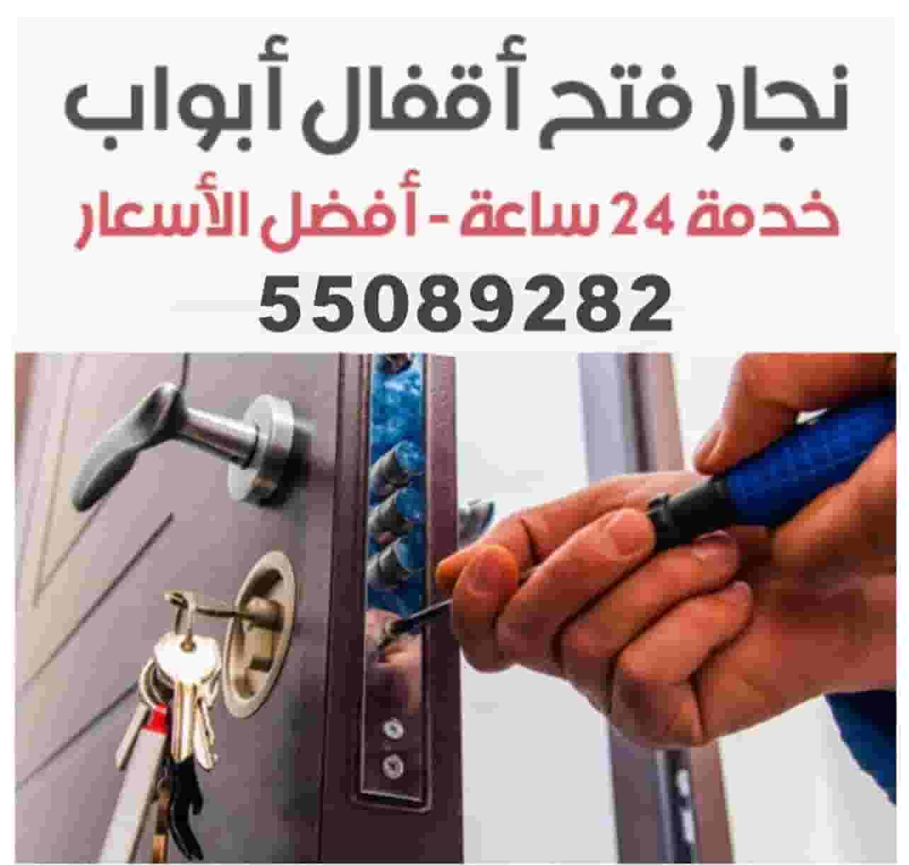  تغيير اقفال ومفاتيح البيت