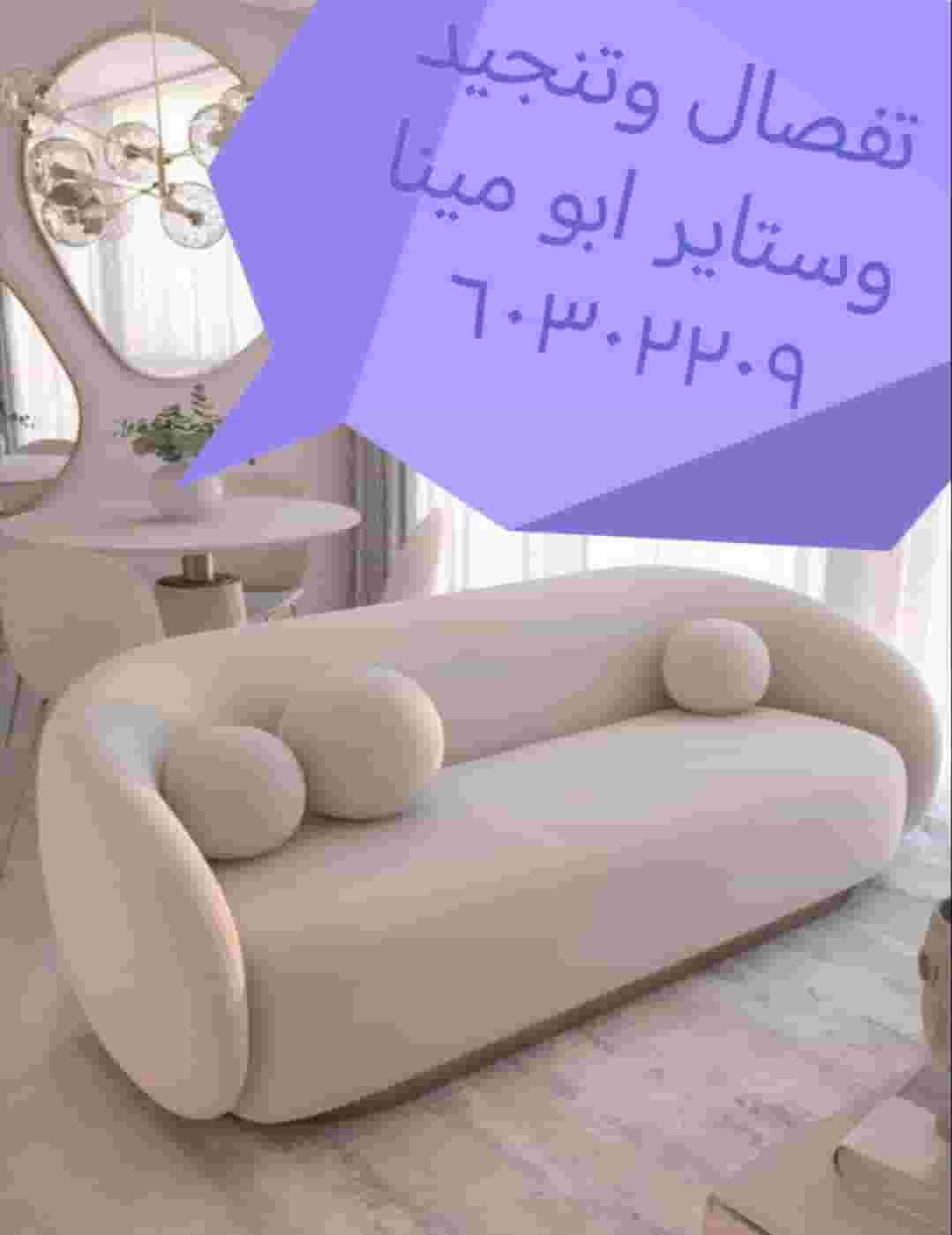 تفصال وتنجيد وستاير