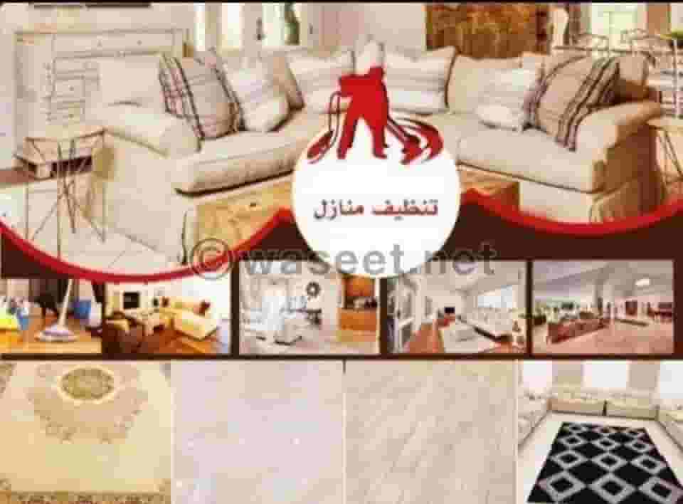 التنظيف التجاري وغسل الأريكة والسجاد