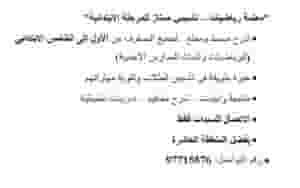 معلمة رياضيات تأسيس