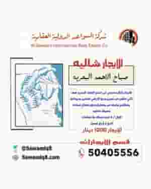 شاليه للإيجار في صباح الاحمد البحرية