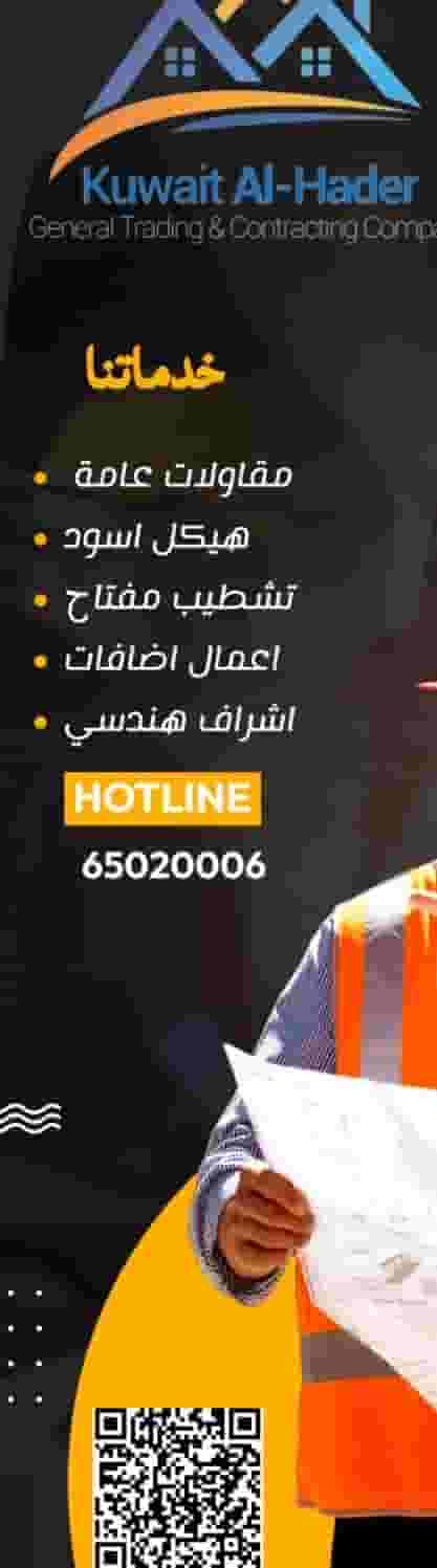 مقاولات عامة