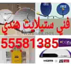 فني ستلايت هندي