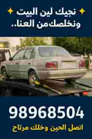 نشتري جميع أنواع السيارات