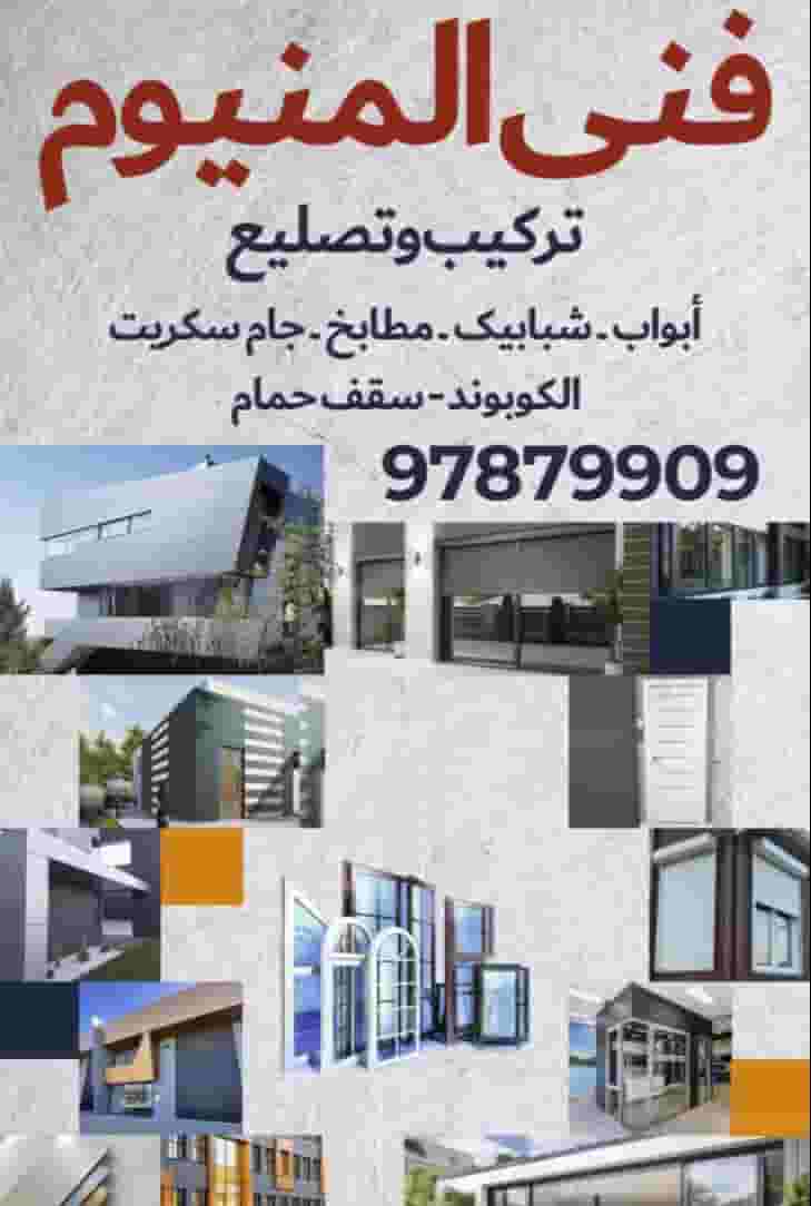 فني ألمنيوم