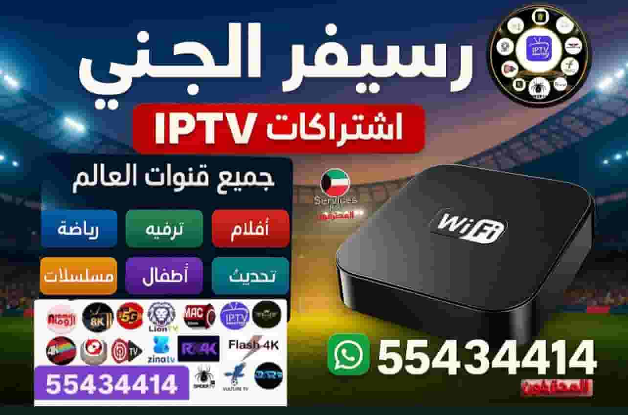رسيفر الجني وافضل برامج IPTV