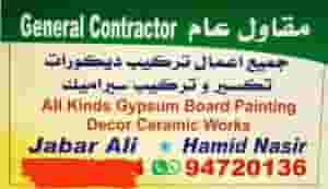 مقاولات عامه 