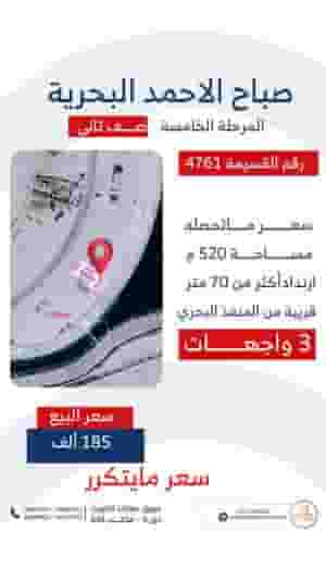 للبيع ارض موقع استراتيجي 520م