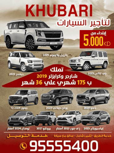 KHUBARI لناجير السيارات 