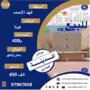 للبيع قسيمة في فهد الاحمد مساحه 400 م