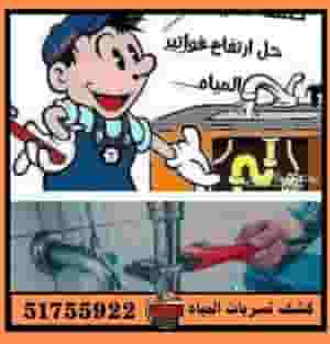 كشف تسريب وعزل الأسطح