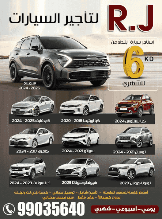 شركة روابي الجزيرة لتأجير السيارات.