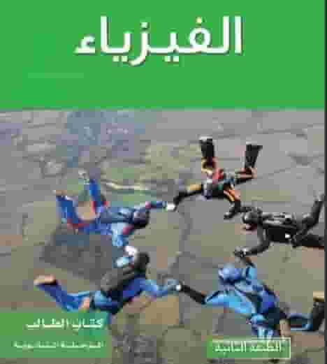 معلمة كيمياء و فيزياء للمرحلة الثانوية