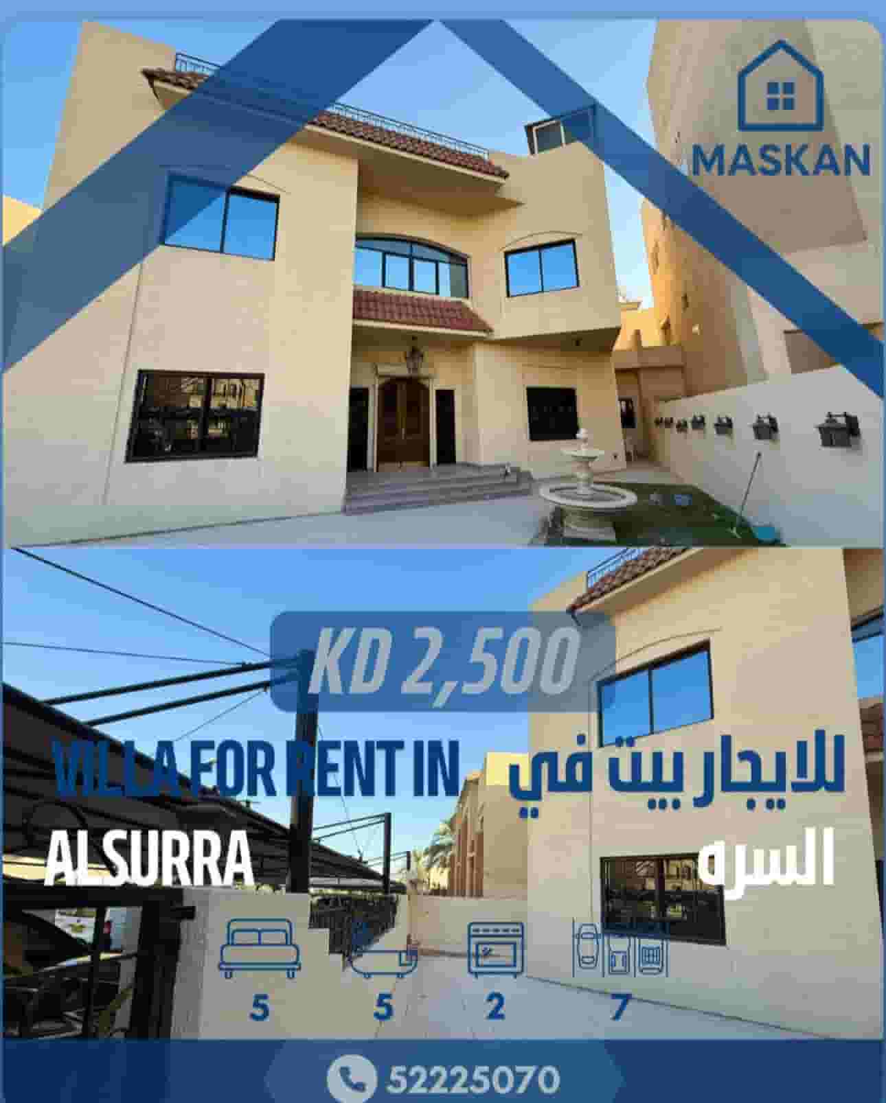 للايجار بيت في السره