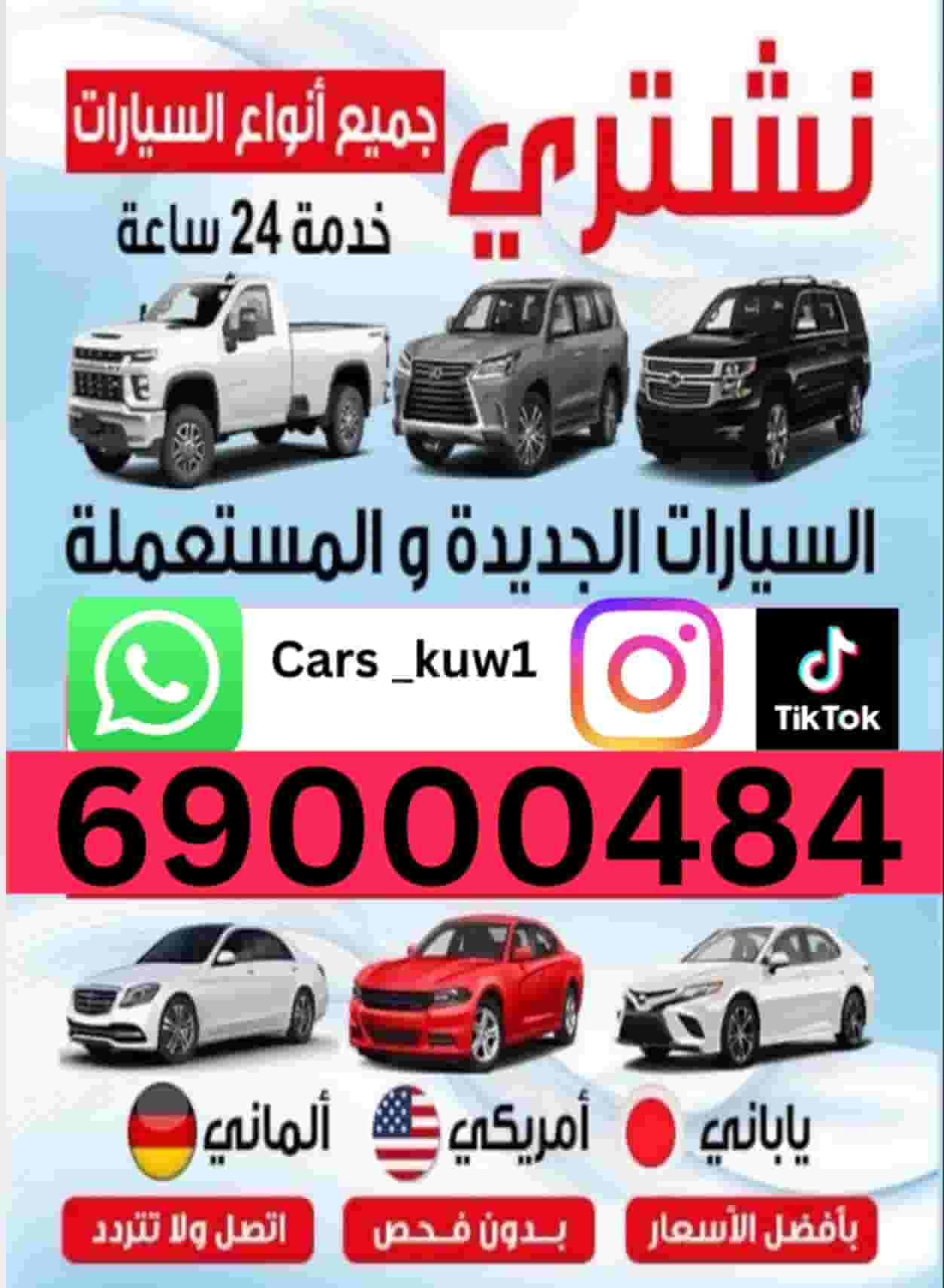 نشتري سيارتك باعلي سعر