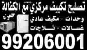 فني صيانة و تصليح التكييف