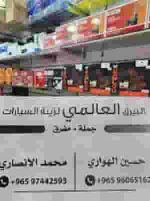 Al Bairaq International Car Decoration