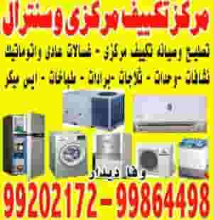 Central and central air conditioning center 