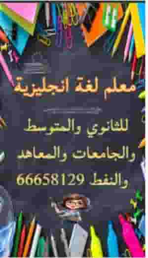 English language teacher for secondary and middle school 