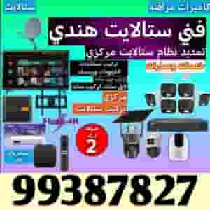 فني أمن بالأقمار الصناعية وكاميرات المراقبة