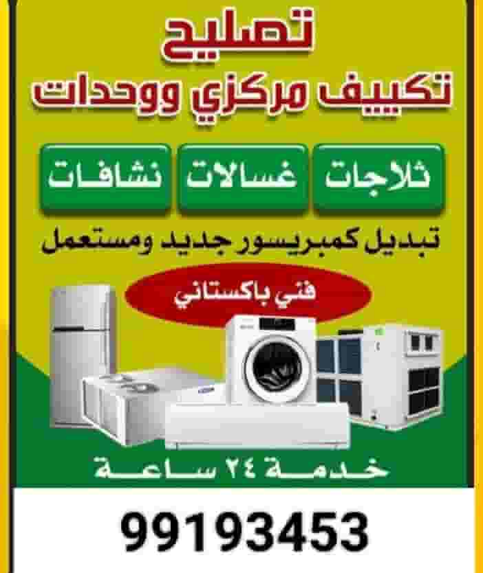 فني تصليح  وحدات التركيب تصيلح تكييف مركزي كامل