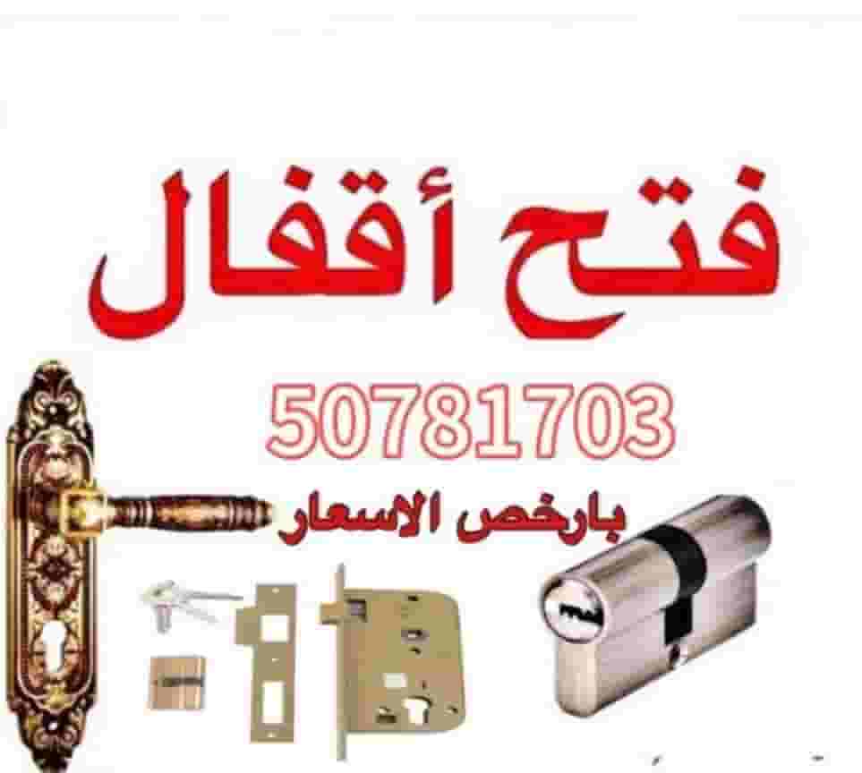 فني أبواب وأقفال