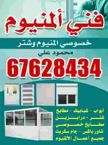 جميع أعمال الألمنيوم