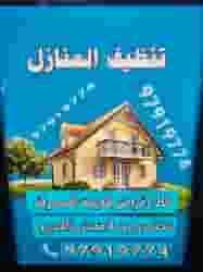 خدمة تنظيف