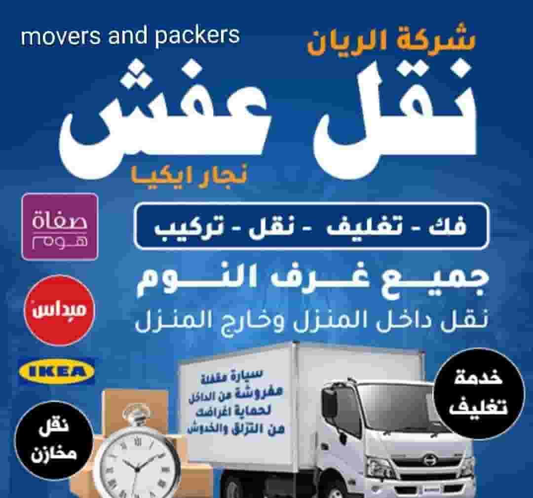 نقل عفش الكويت 
