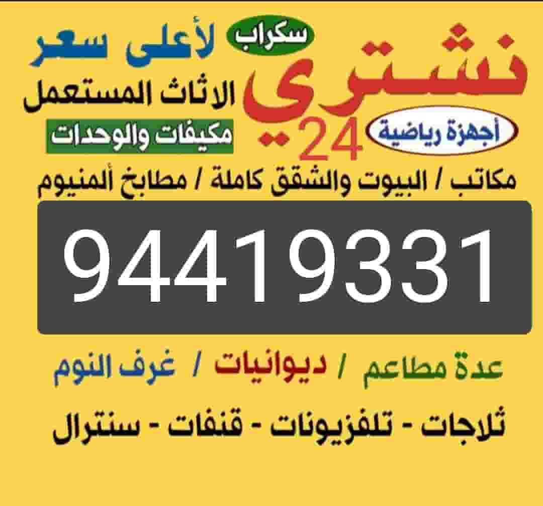 نشتري الاثاث