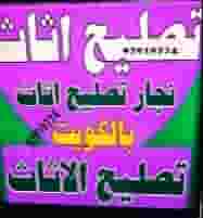 نجار وفني تركيبات داخل المنزل