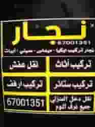 نجار الكويت إيكيا