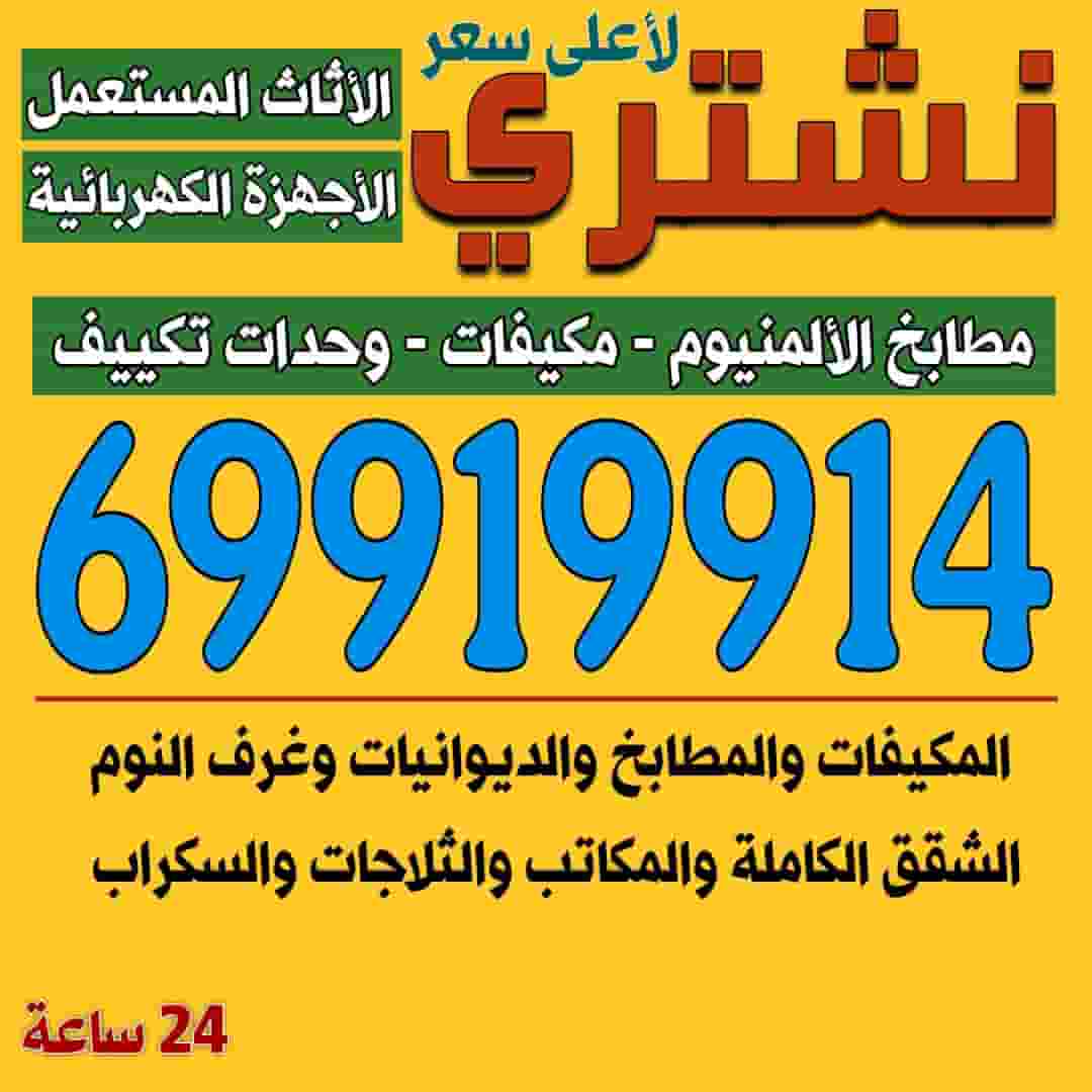 نشتري المكيفات وحدات التكييف اجهزة رياضيه