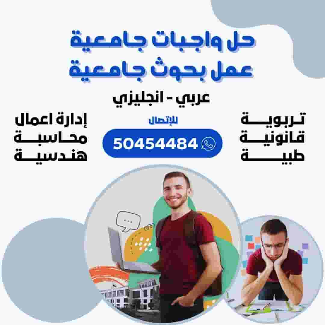 عمل بحوث جامعية وتقارير مدرسىة