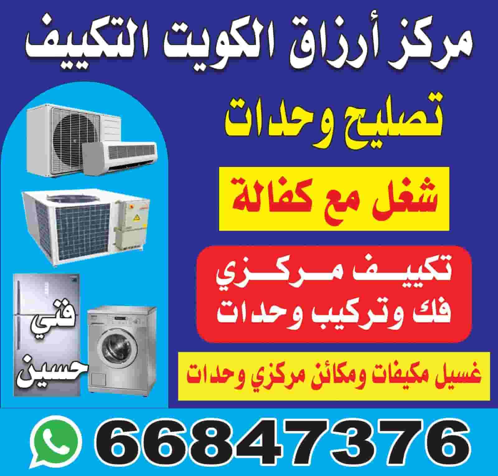 تصليح ثلاجات الغسالات