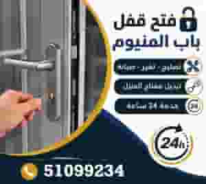 نجار فتح ابواب الكويت - تغيير قفل باب