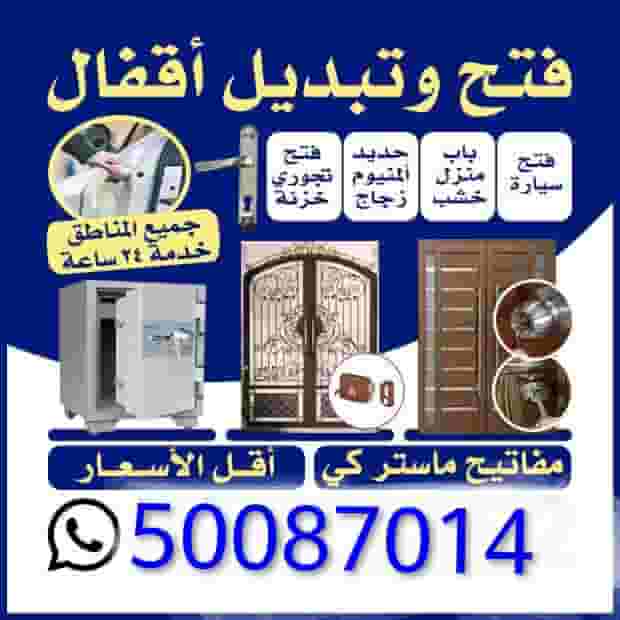 فتح باب سيارة فتح تجوري 