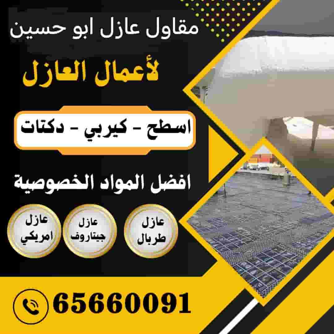 عمل جميع انواع العازل