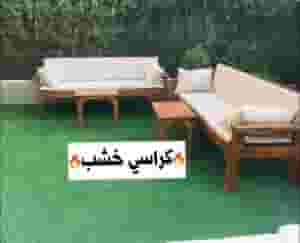 كراسي خشب كراسي حديد