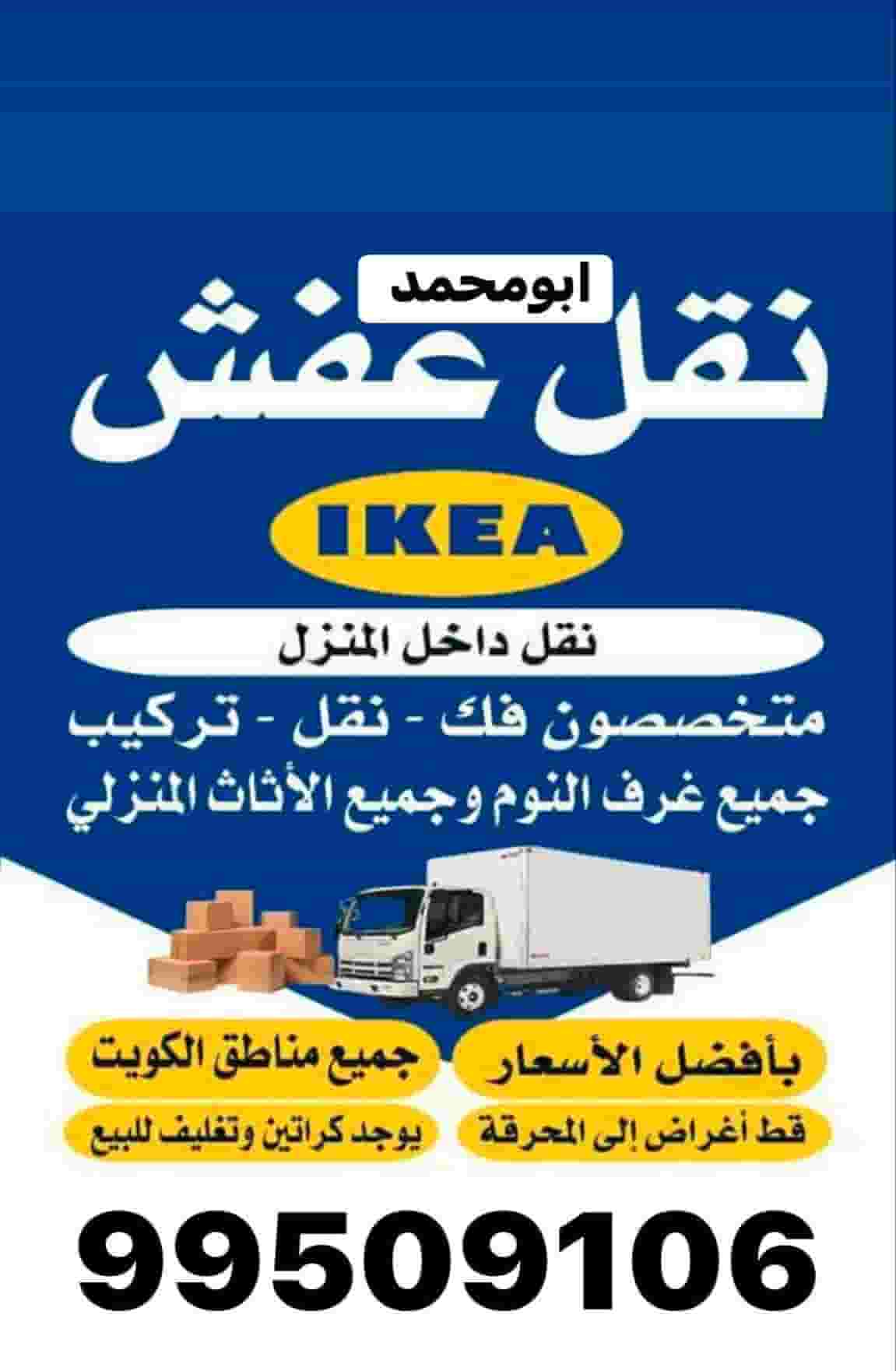 نقل عفش فك وتركيب جميع مناطق الكويت 