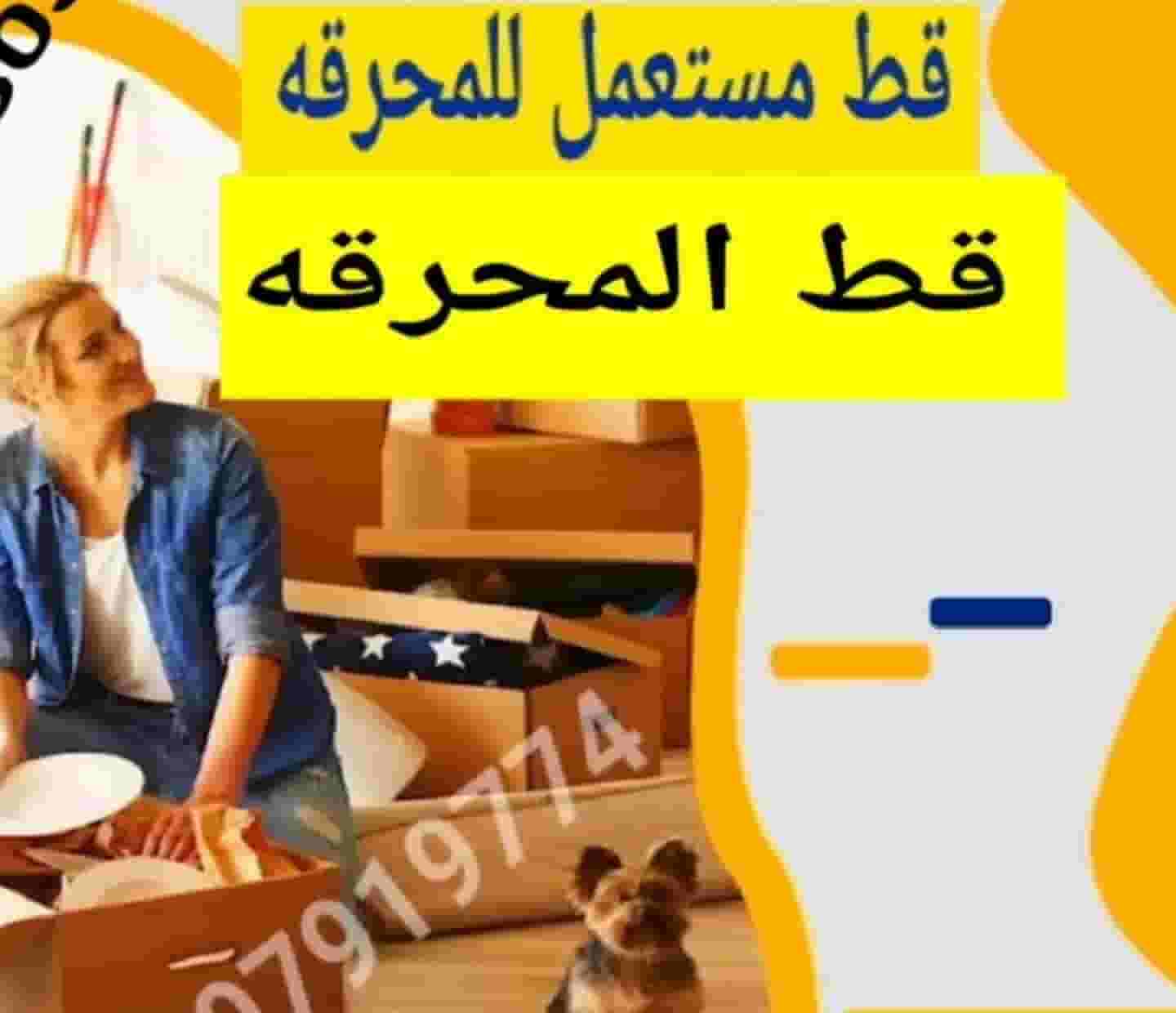 نقل اغراض خيام