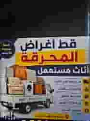 نقل اغراض خيام