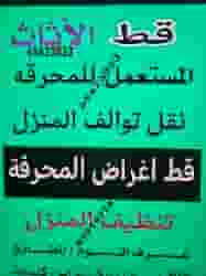 شركه نقل توالف خيم
